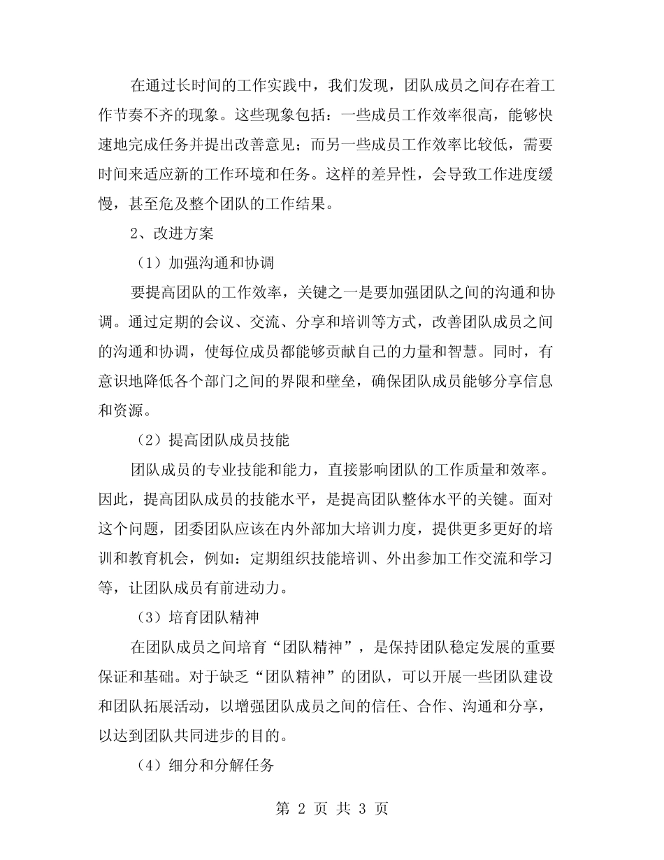 团委团队工作中存在的问题及改进方案分析 _第2页