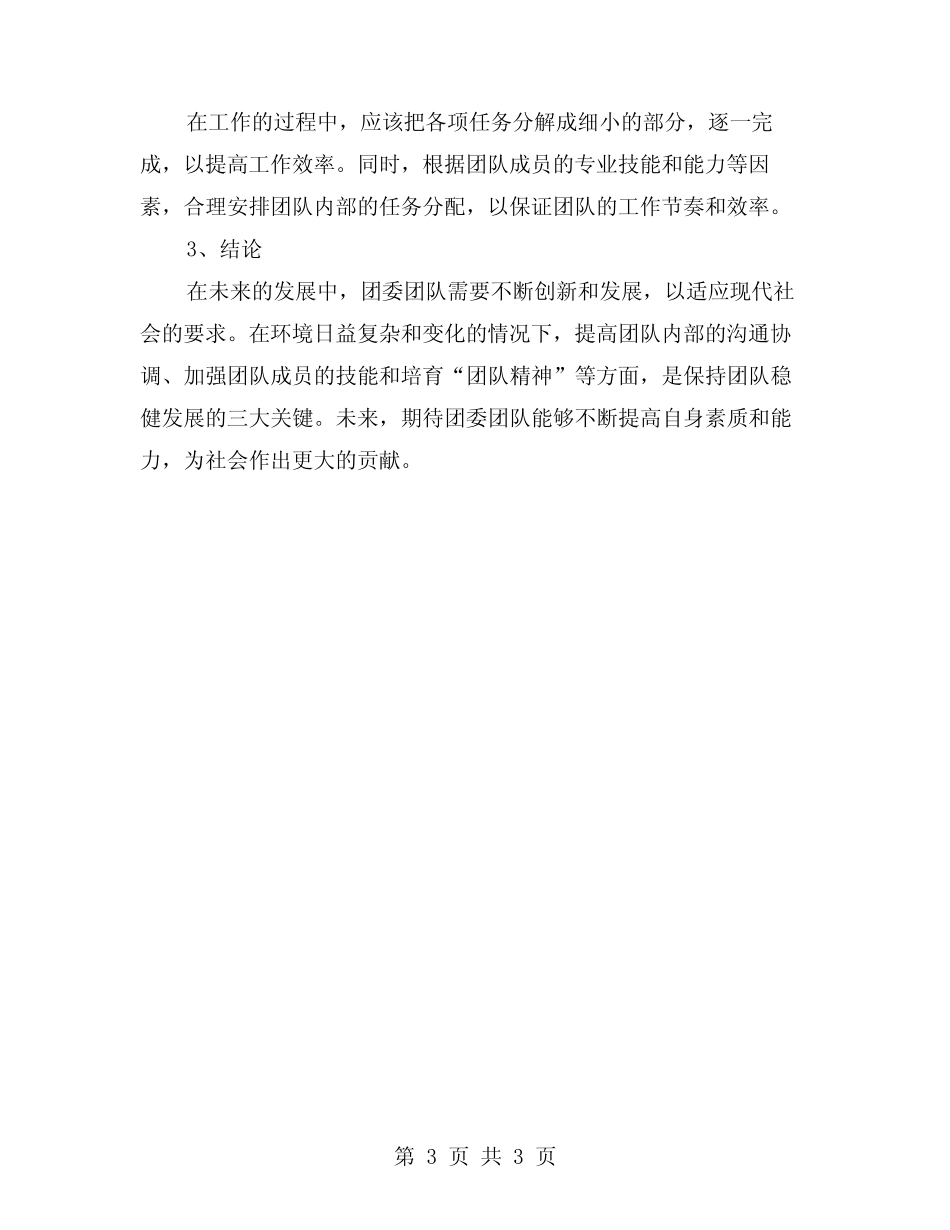 团委团队工作中存在的问题及改进方案分析 _第3页