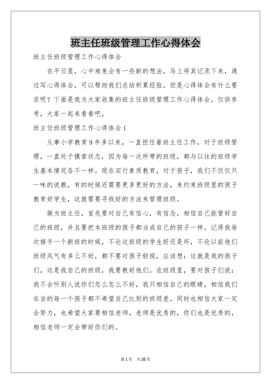 班主任班级管理工作体会心得_第1页