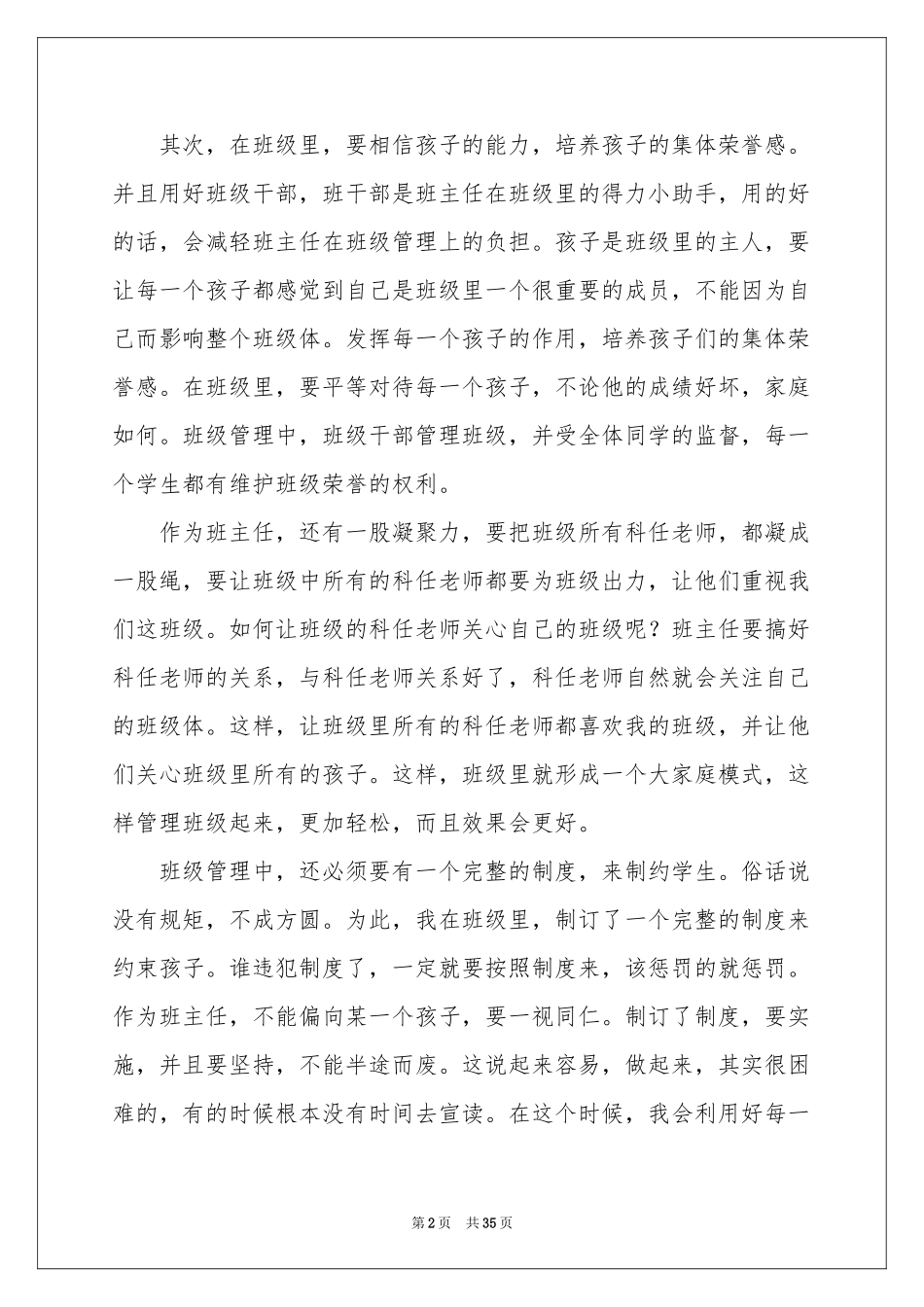 班主任班级管理工作体会心得_第2页