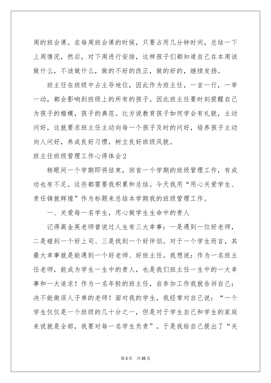 班主任班级管理工作体会心得_第3页
