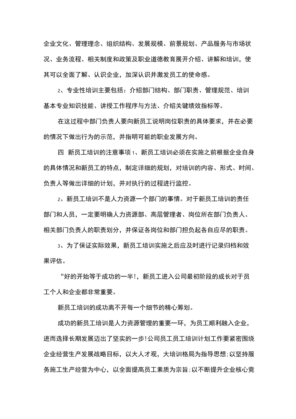 新进员工培训计划_第2页