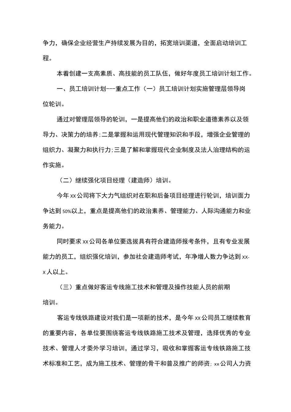 新进员工培训计划_第3页