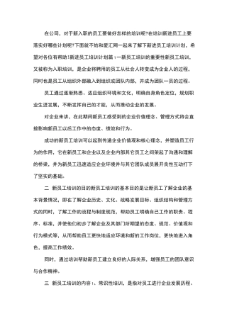 新进员工培训计划
