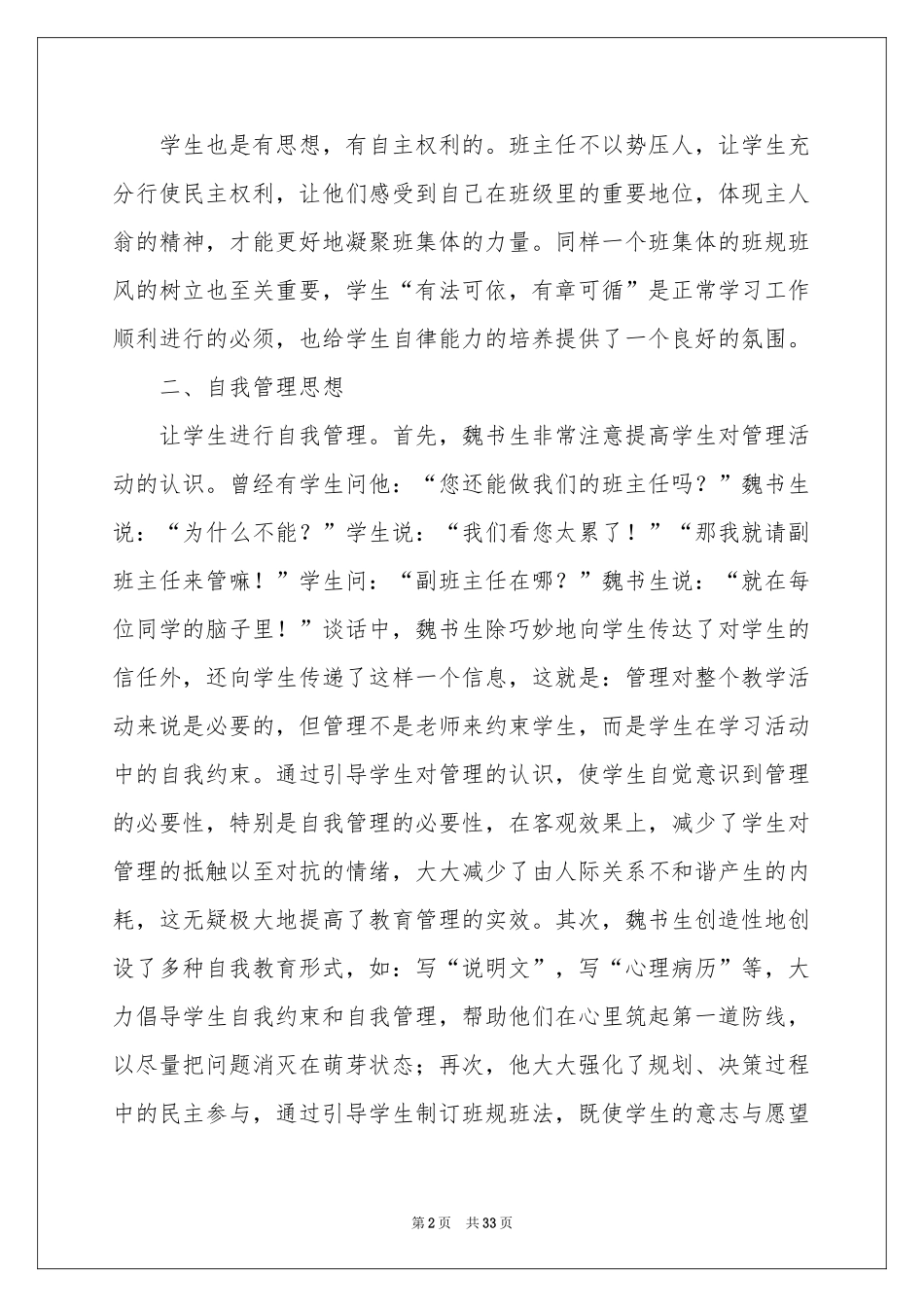 班主任漫谈读书体会心得_第2页
