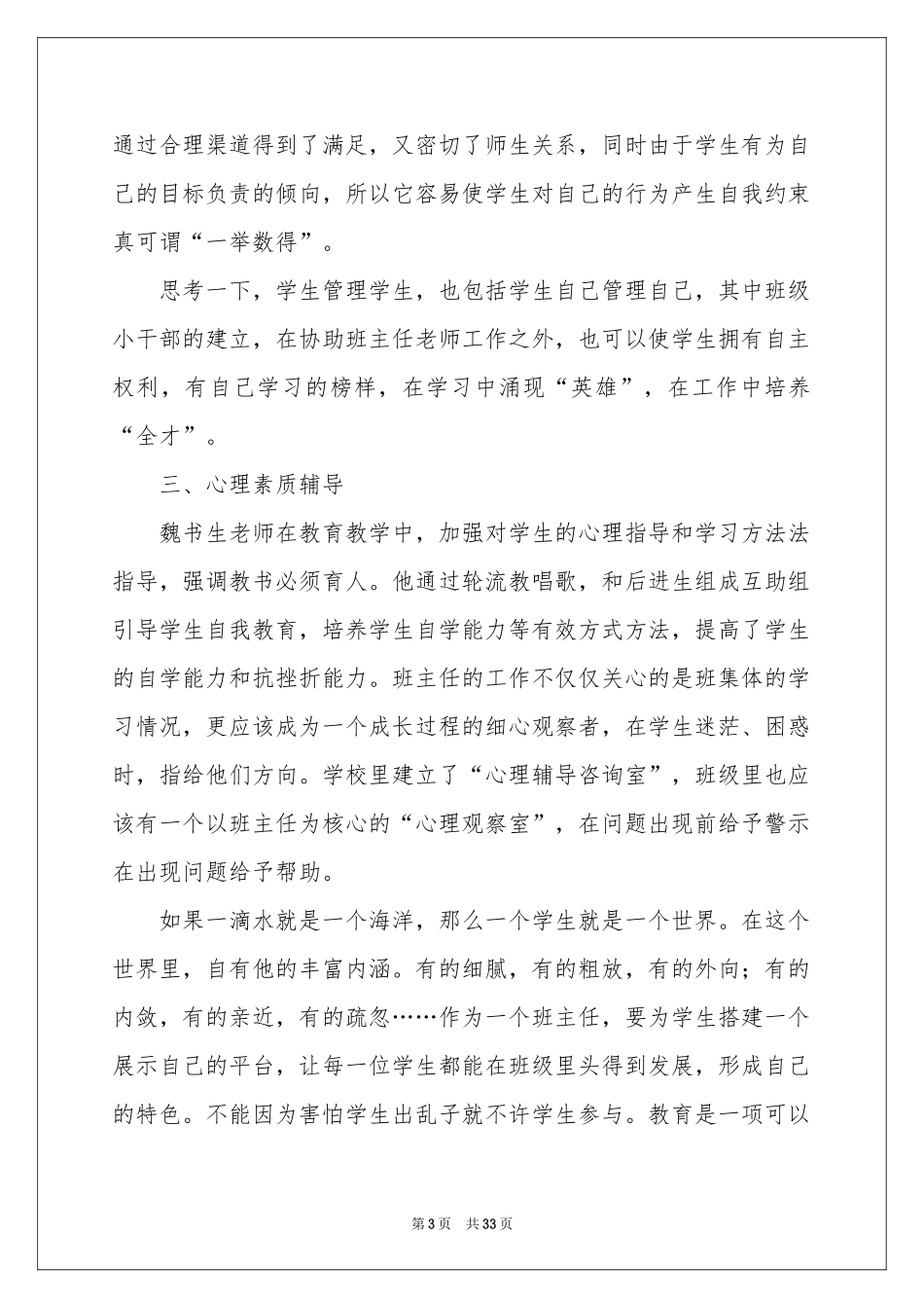 班主任漫谈读书体会心得_第3页