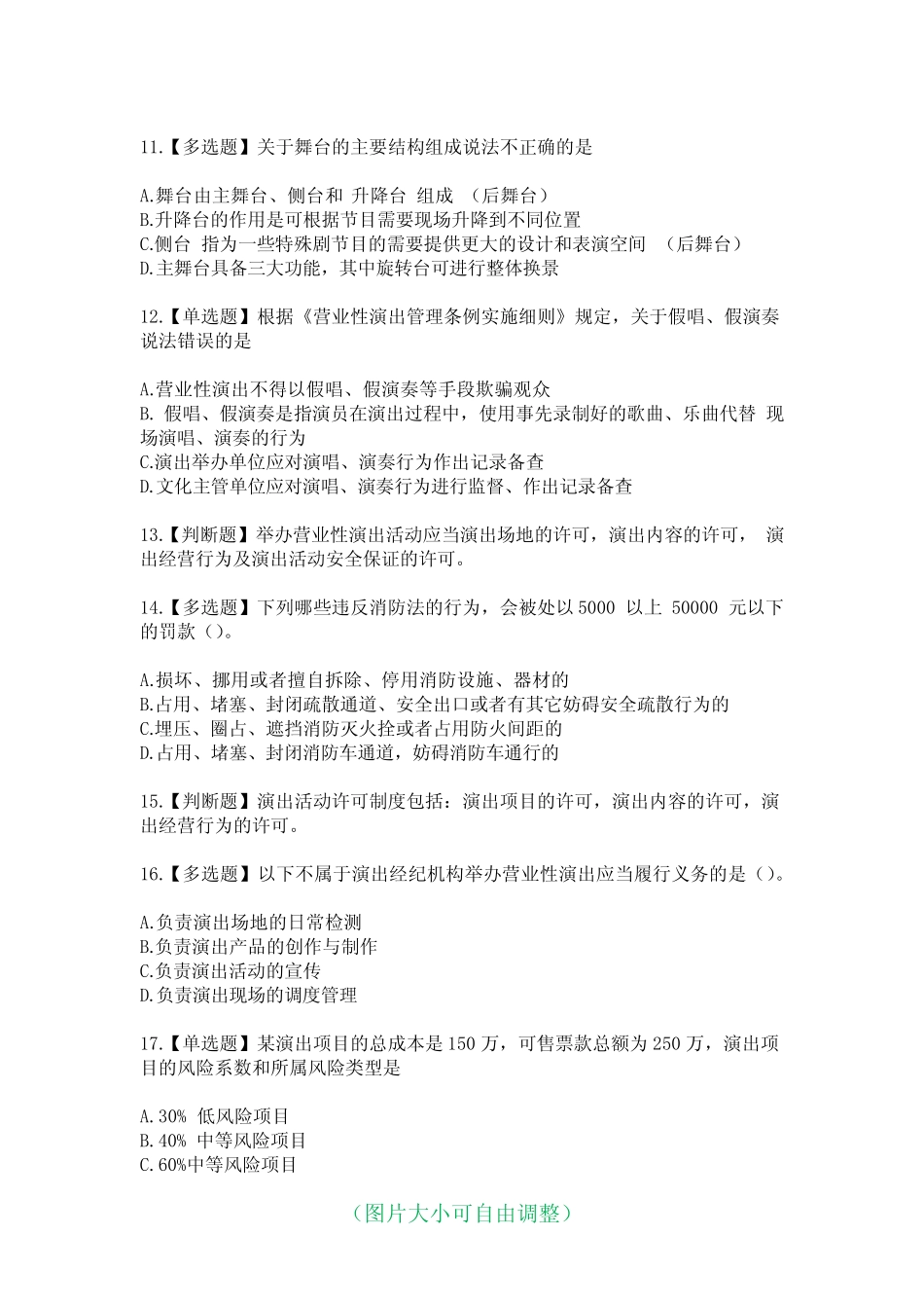 2023年演出经纪人《政策法规及经纪实务》考试历年真题摘选附带答案_第3页