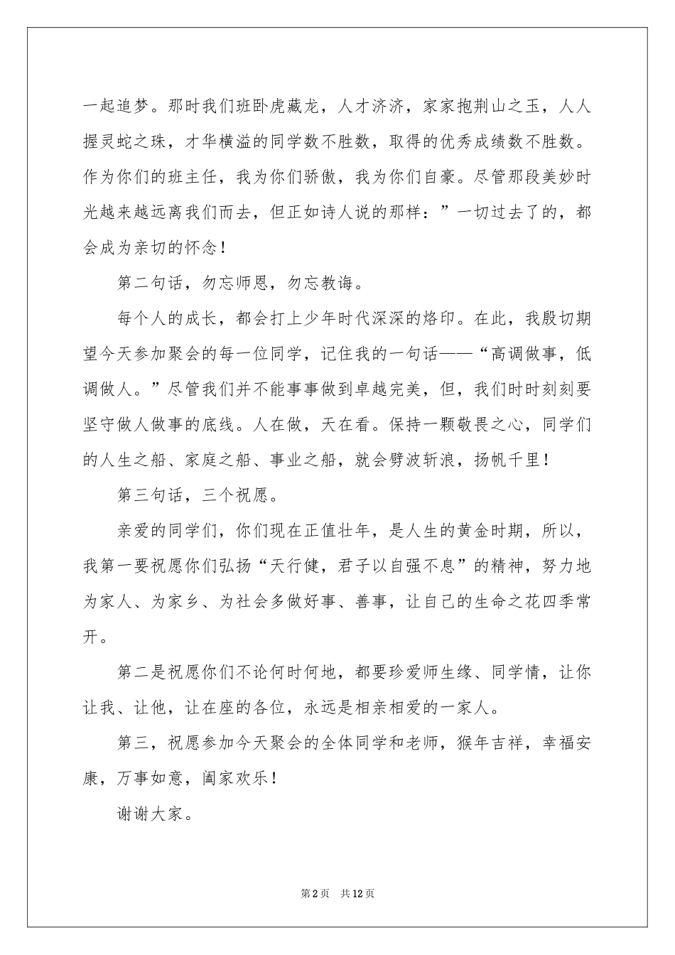 班主任毕业聚会发言稿_第2页