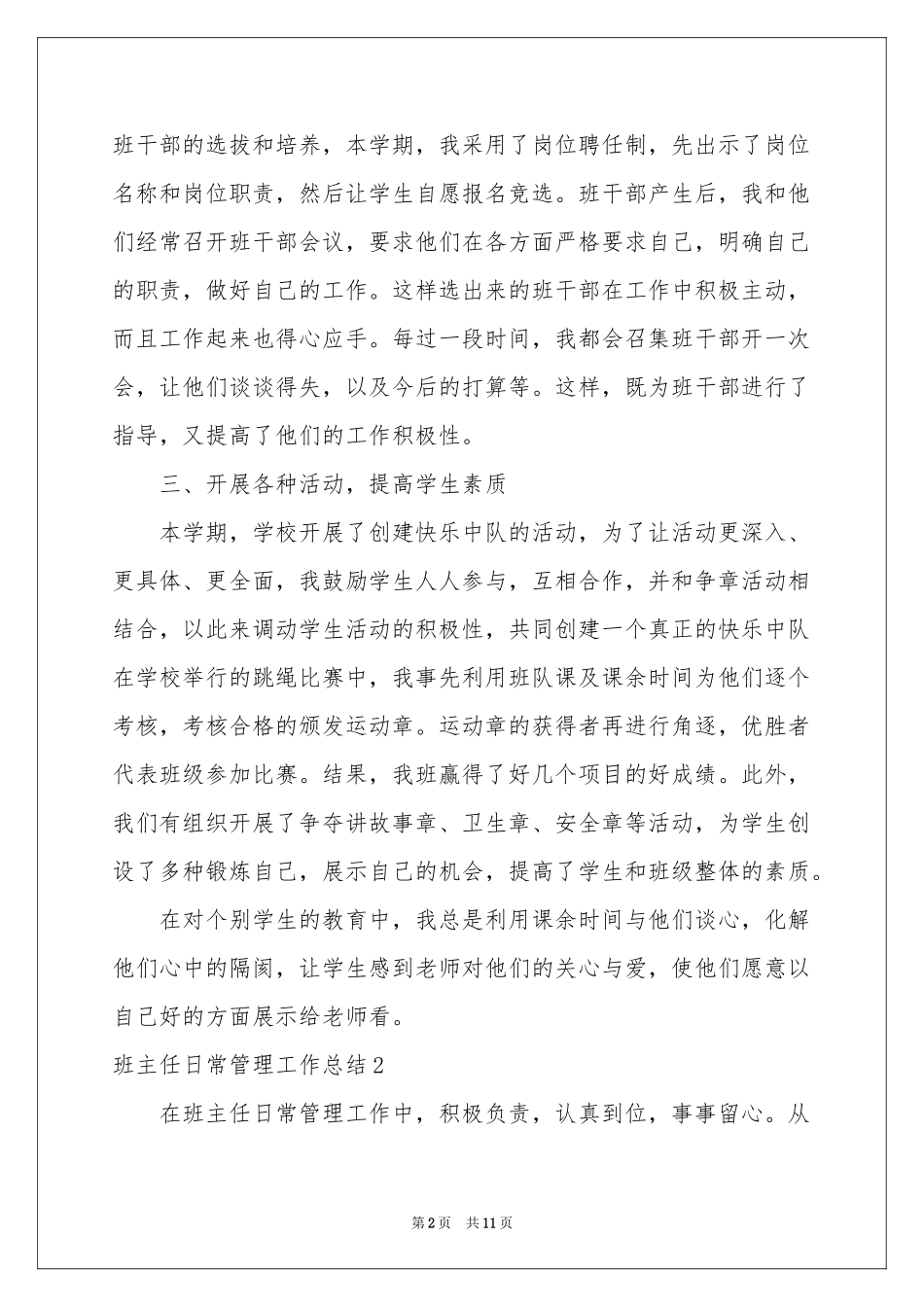 班主任日常管理工作参考总结_第2页