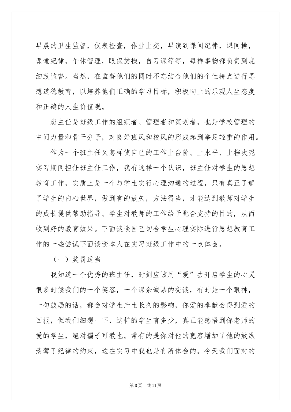 班主任日常管理工作参考总结_第3页