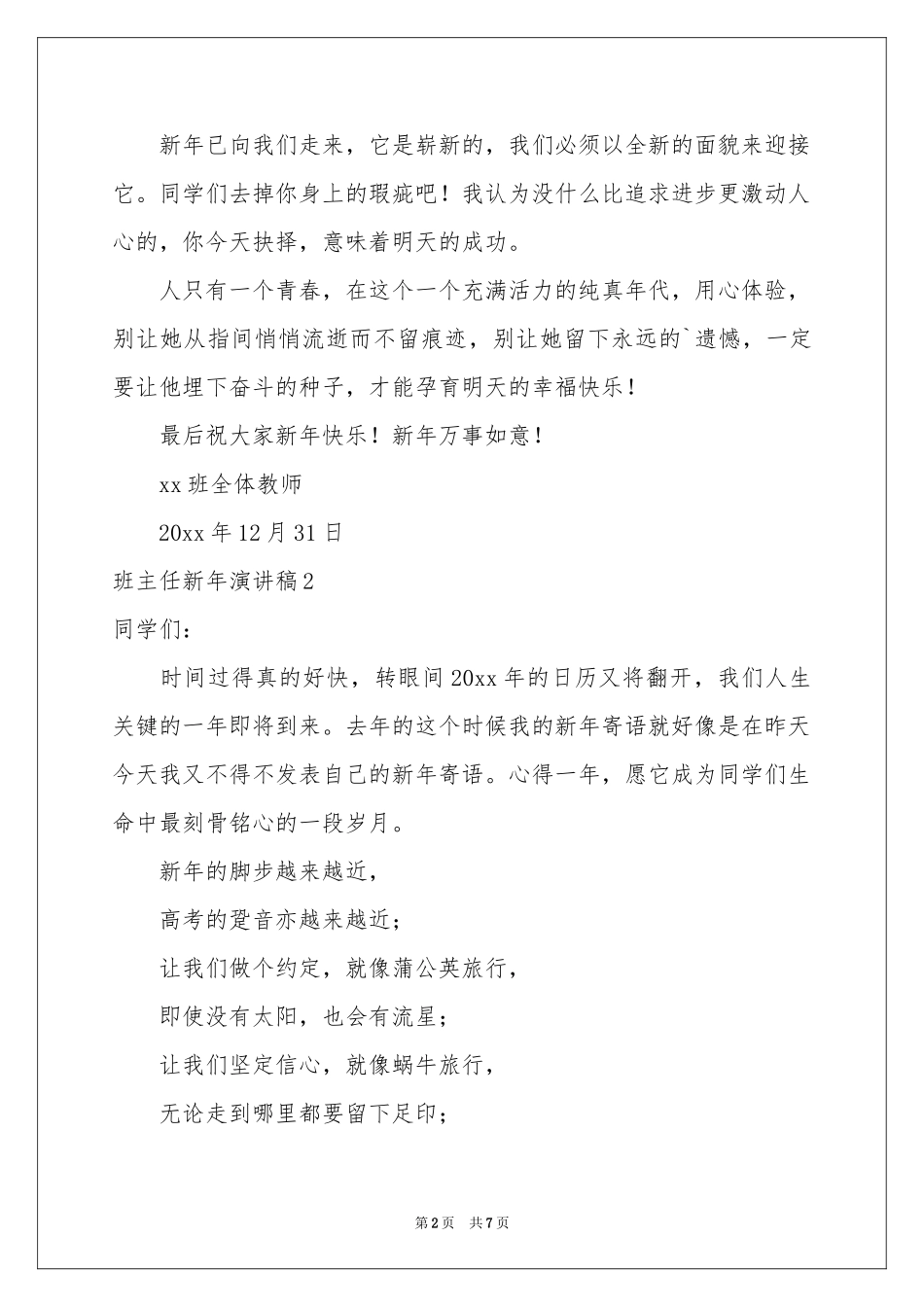 班主任新年演讲稿_第2页