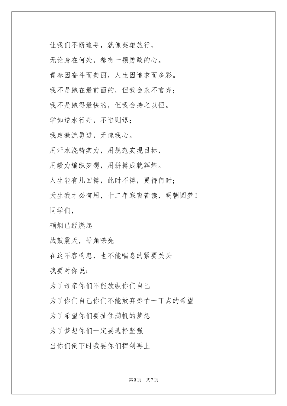 班主任新年演讲稿_第3页