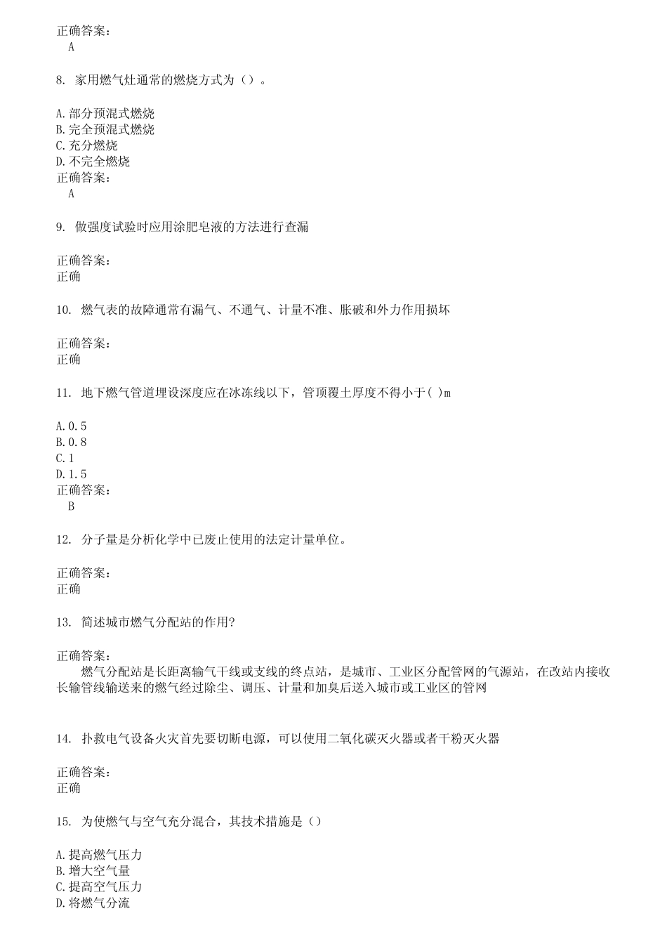 2022～2023燃气职业技能鉴定考试题库及答案第734期 _第2页