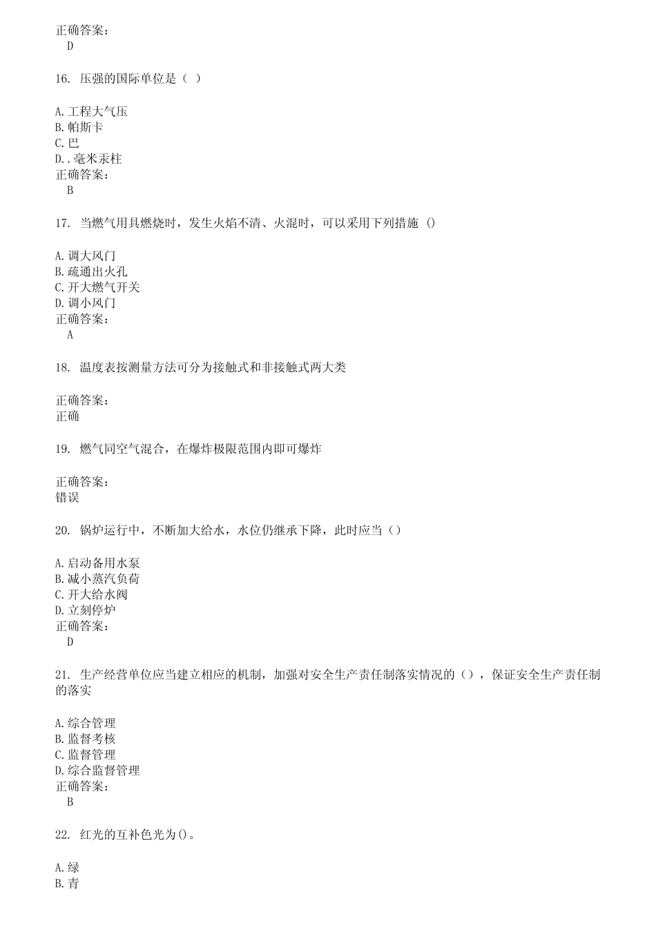 2022～2023燃气职业技能鉴定考试题库及答案第734期 _第3页