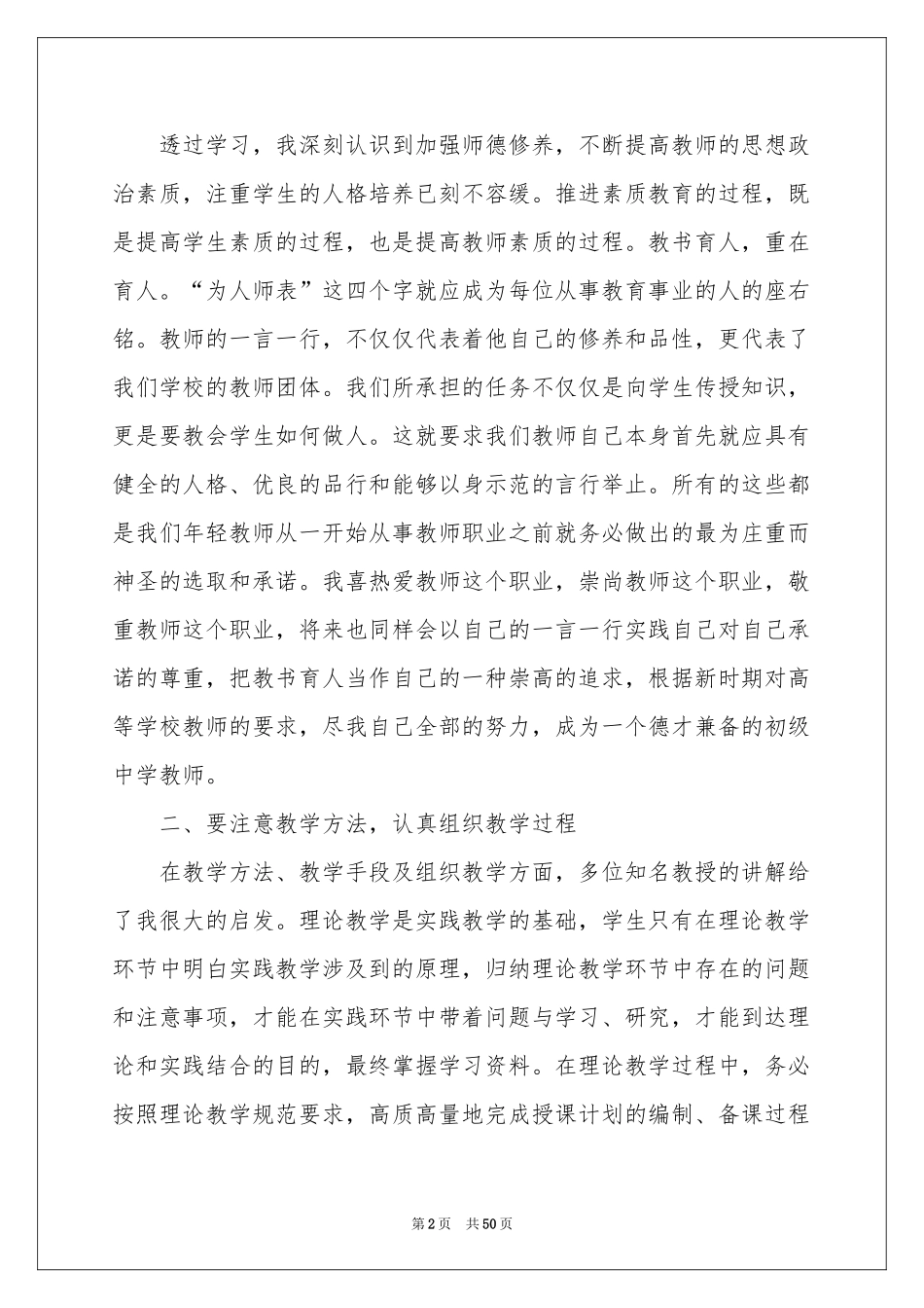 班主任教师培训体会心得_第2页