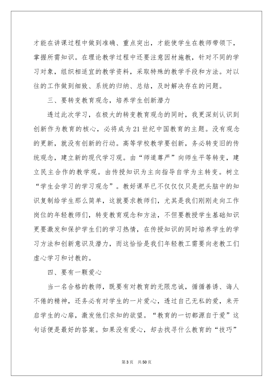 班主任教师培训体会心得_第3页