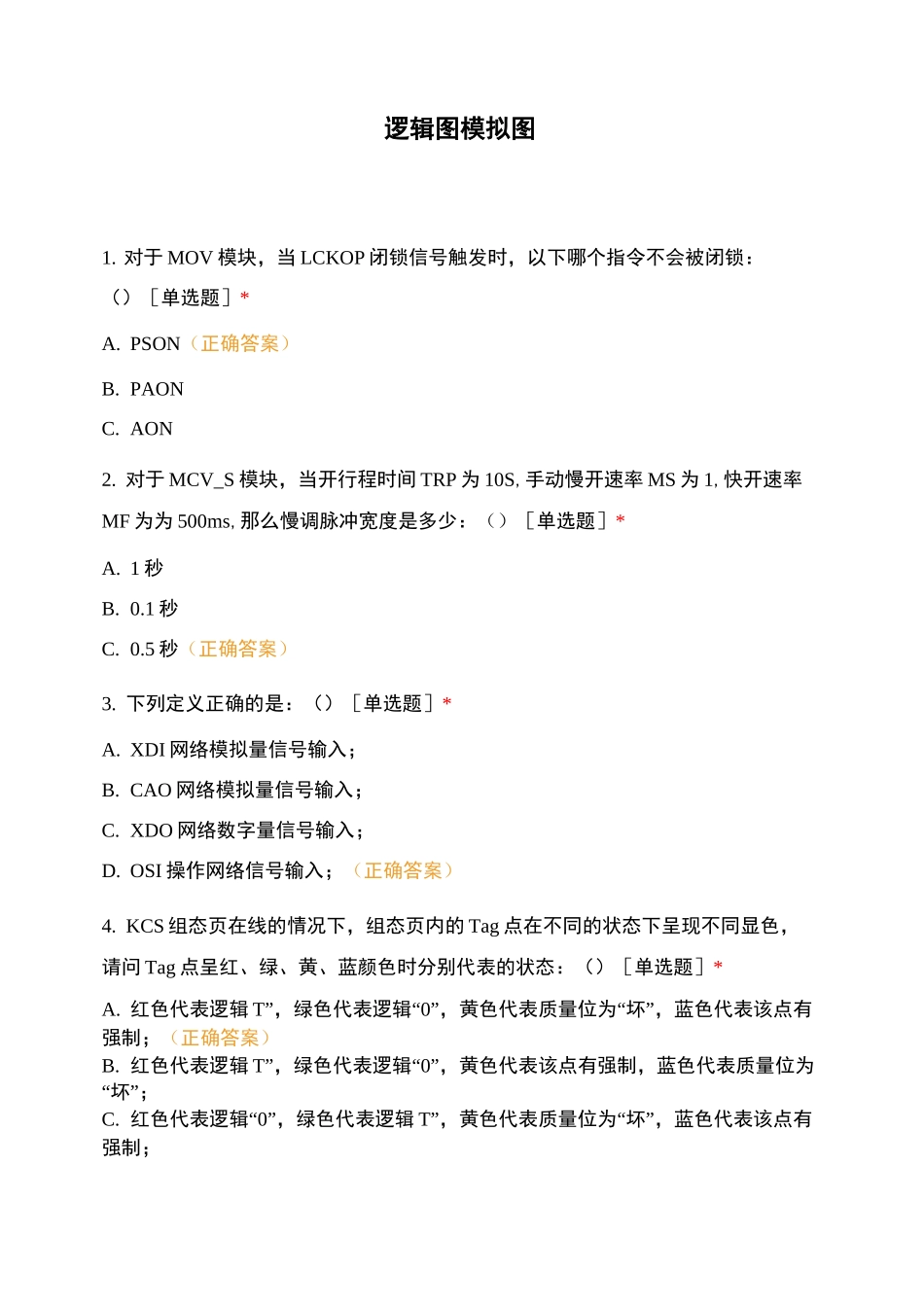 逻辑图模拟图_第1页