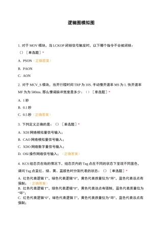 逻辑图模拟图
