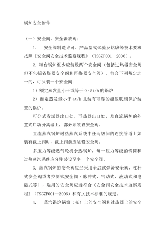 锅炉安全附件