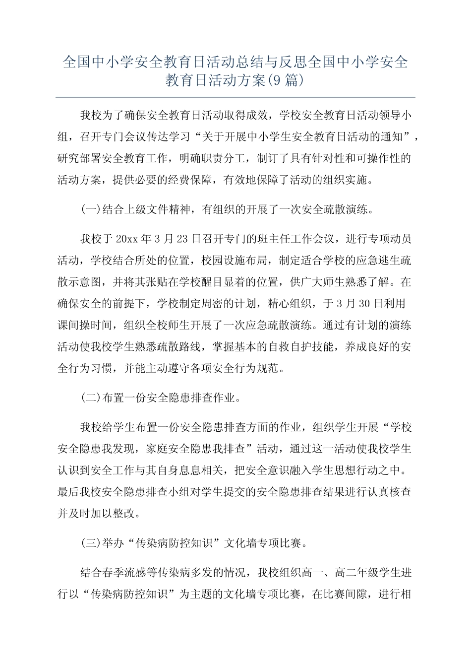 全国中小学安全教育日活动总结与反思全国中小学安全教育日活动方案(9_第1页