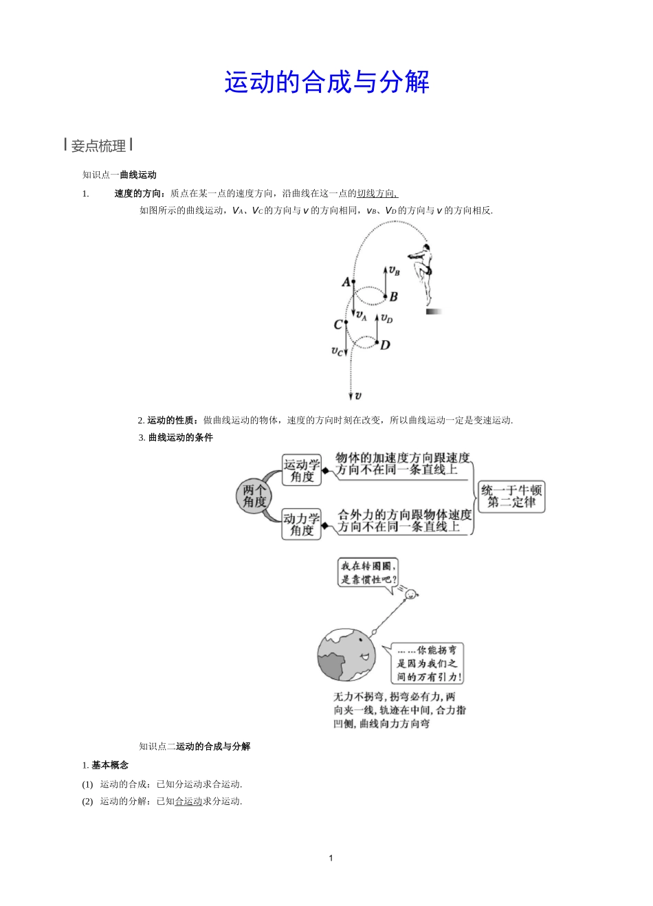 运动的合成与分解_第1页