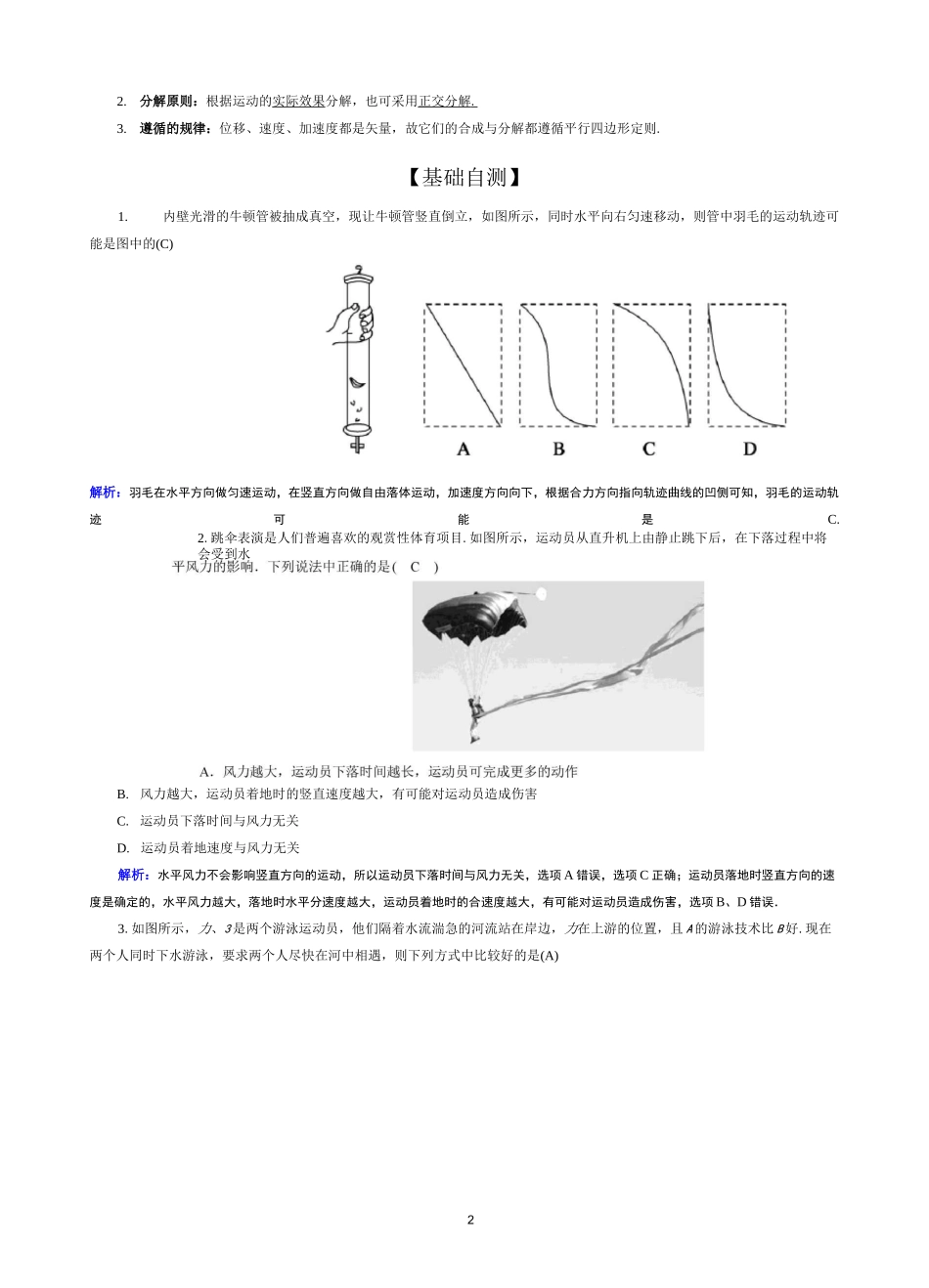 运动的合成与分解_第2页