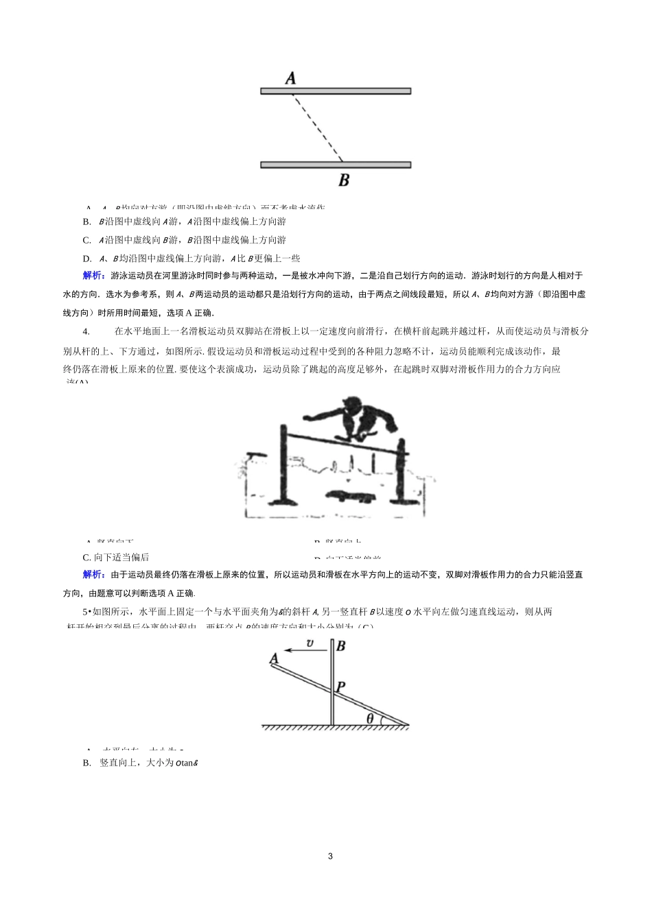 运动的合成与分解_第3页