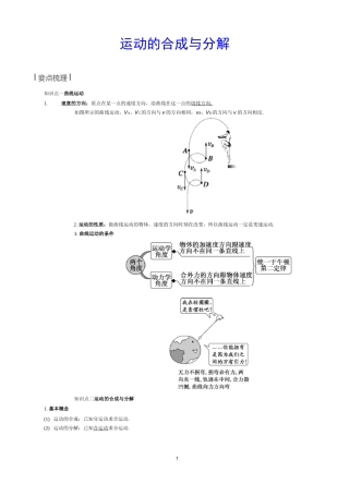 运动的合成与分解