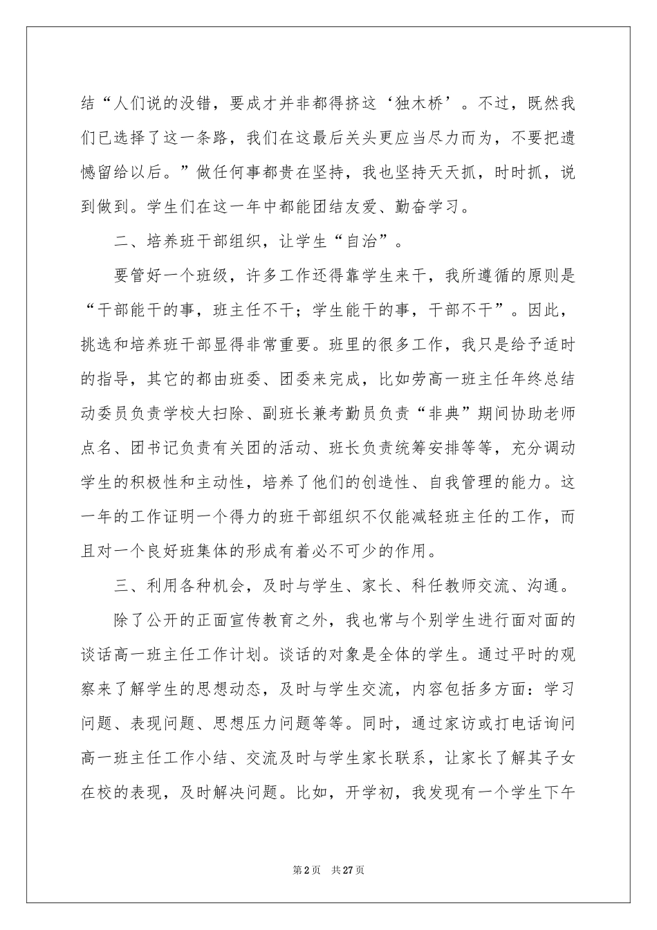 班主任教学参考总结范本锦集九篇_第2页
