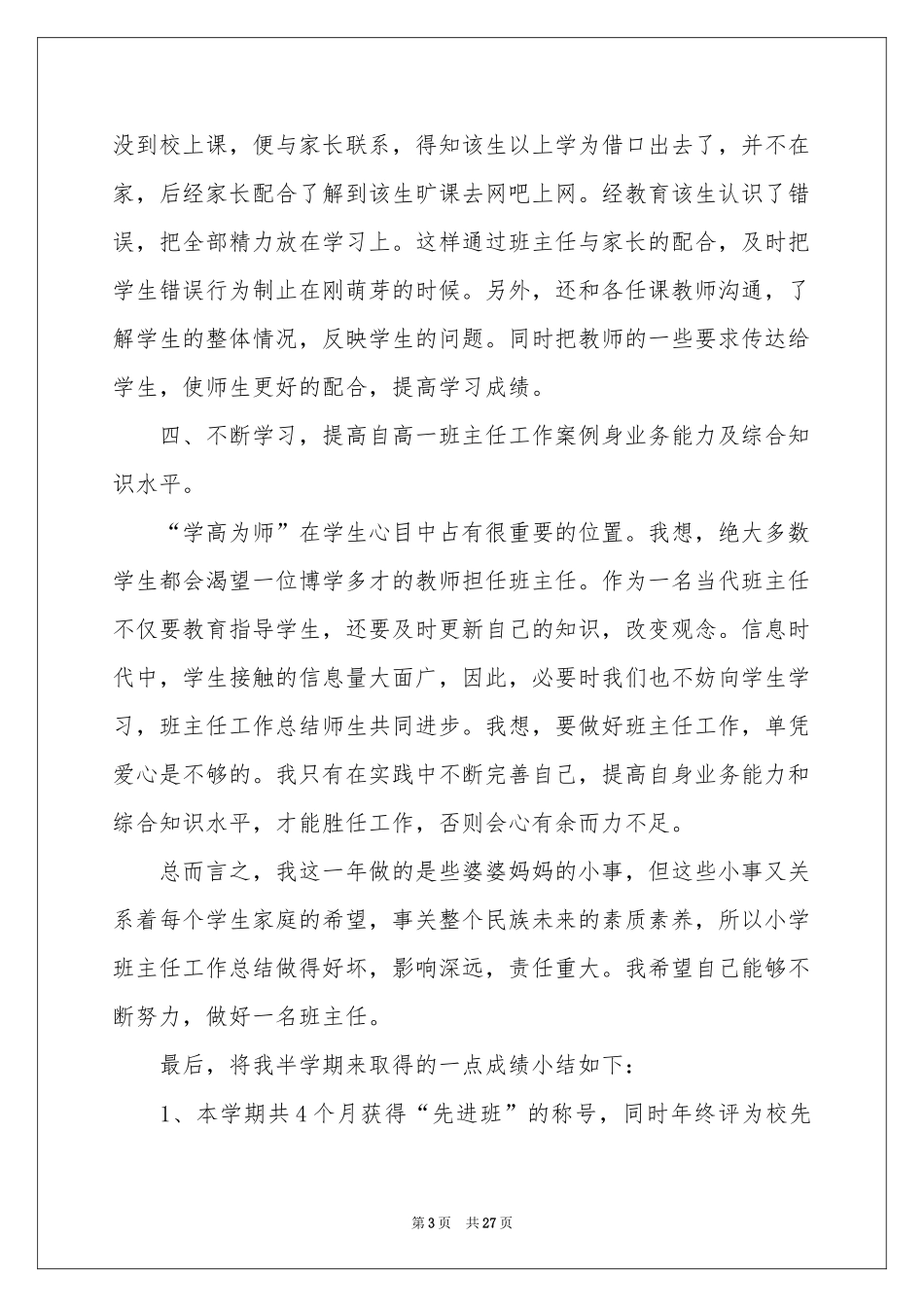 班主任教学参考总结范本锦集九篇_第3页