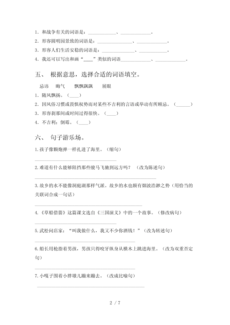 2023年部编版五年级语文下册期末考试题及答案【完整版】 _第2页