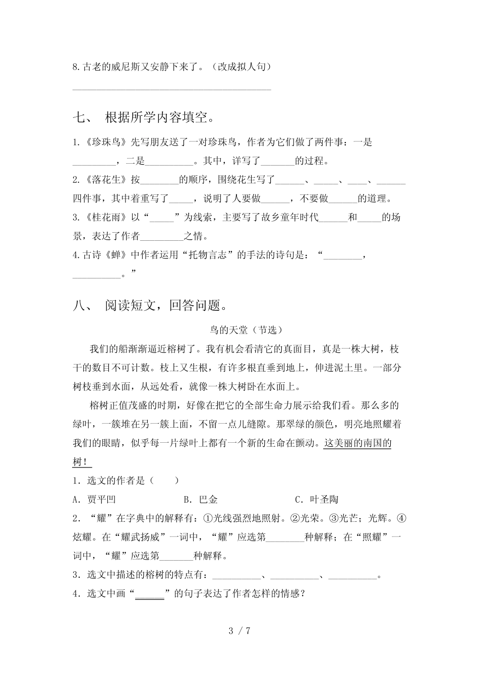 2023年部编版五年级语文下册期末考试题及答案【完整版】 _第3页