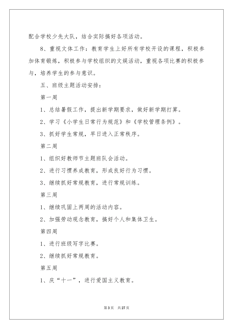 班主任教学参考计划范本锦集七篇_第3页