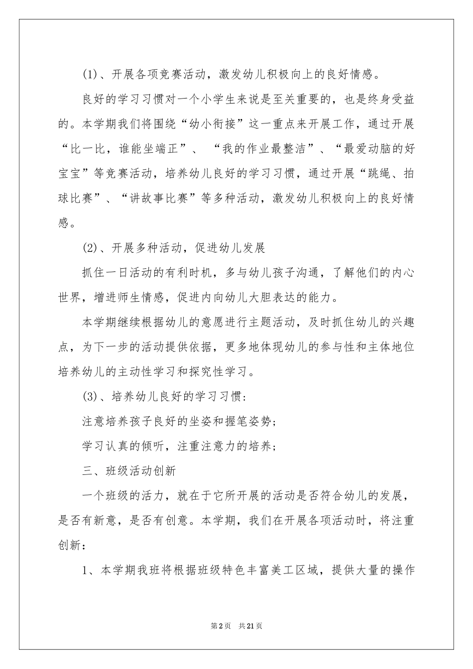 班主任教学参考计划模板集锦六篇_第2页