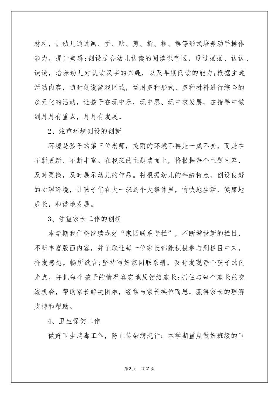 班主任教学参考计划模板集锦六篇_第3页