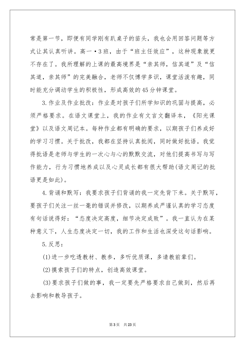 班主任教学参考总结锦集6篇_第3页