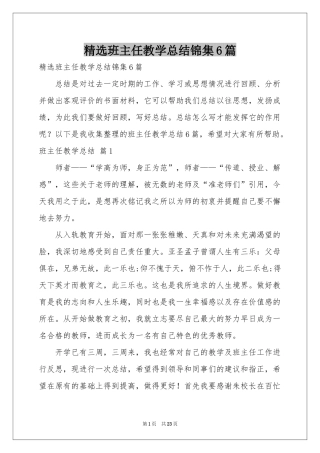 班主任教学参考总结锦集6篇