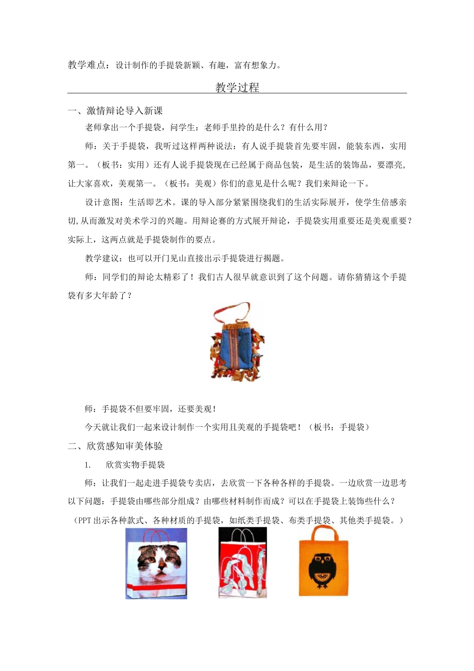 16-手提袋-教学设计_第2页