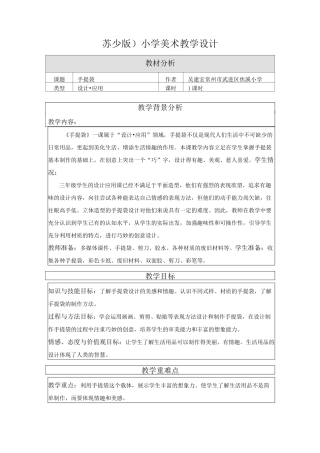 16-手提袋-教学设计