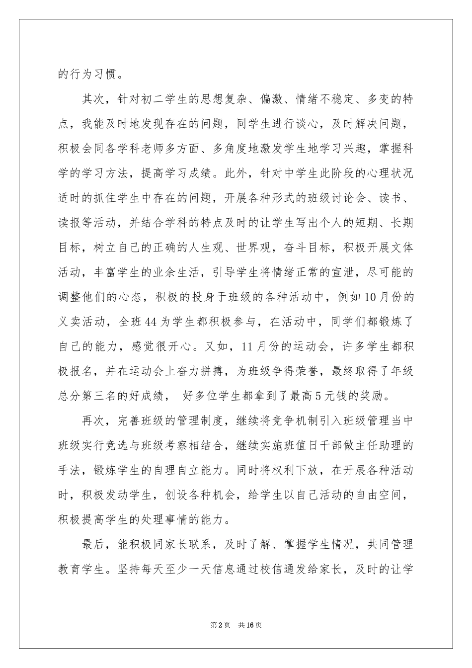 班主任教学参考总结汇编5篇_第2页