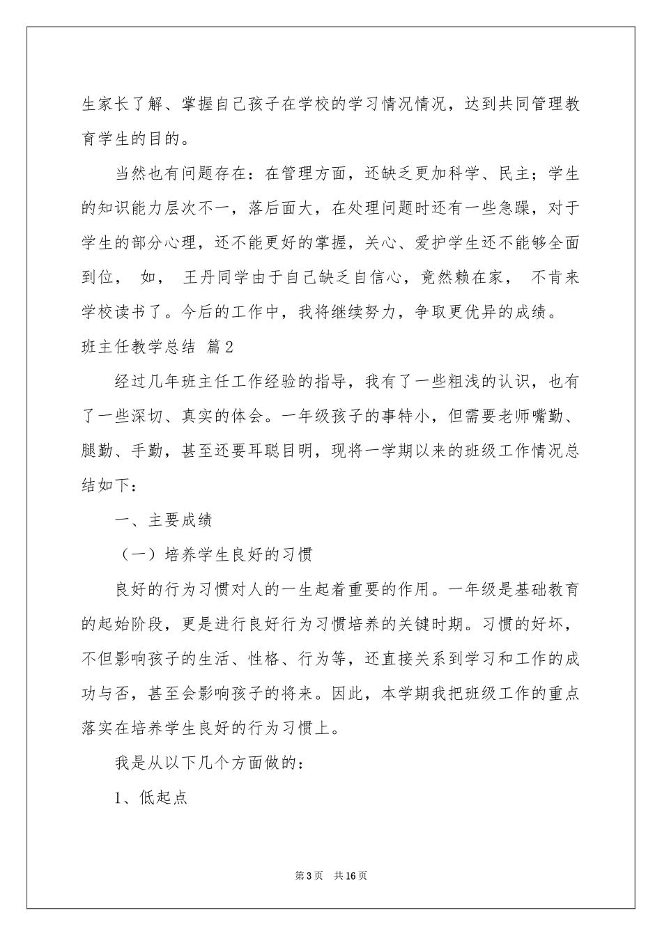 班主任教学参考总结汇编5篇_第3页