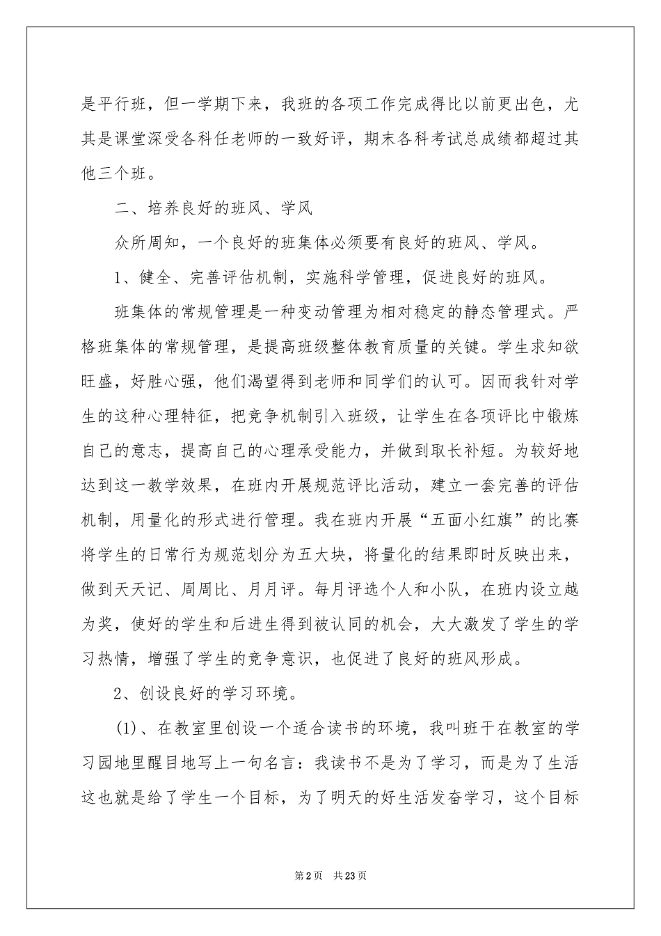 班主任教学参考总结范本合集七篇_第2页