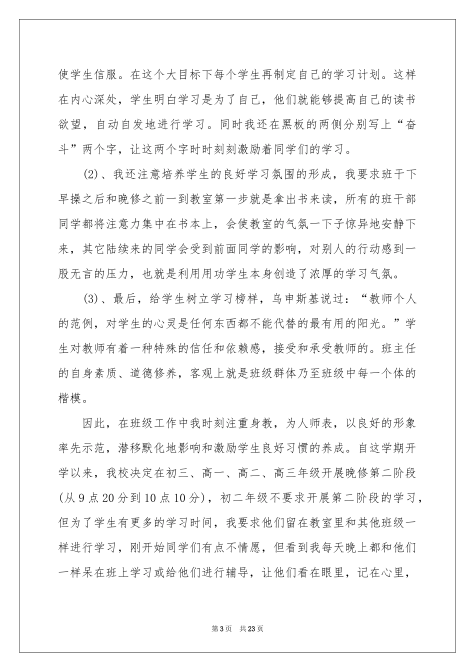 班主任教学参考总结范本合集七篇_第3页