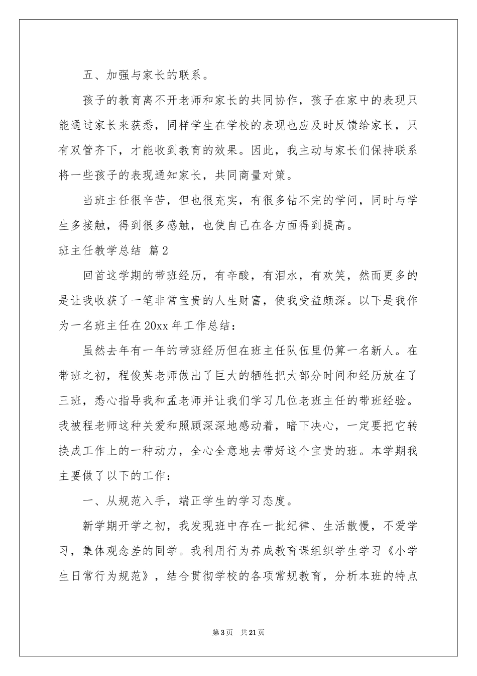 班主任教学参考总结汇总七篇_第3页