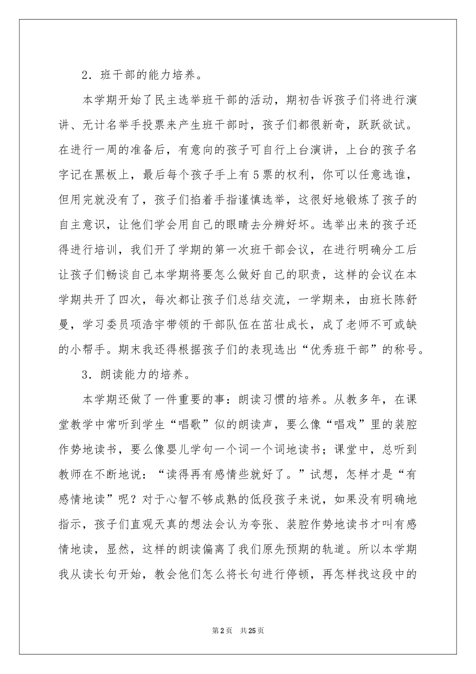 班主任教学参考总结模板合集7篇_第2页