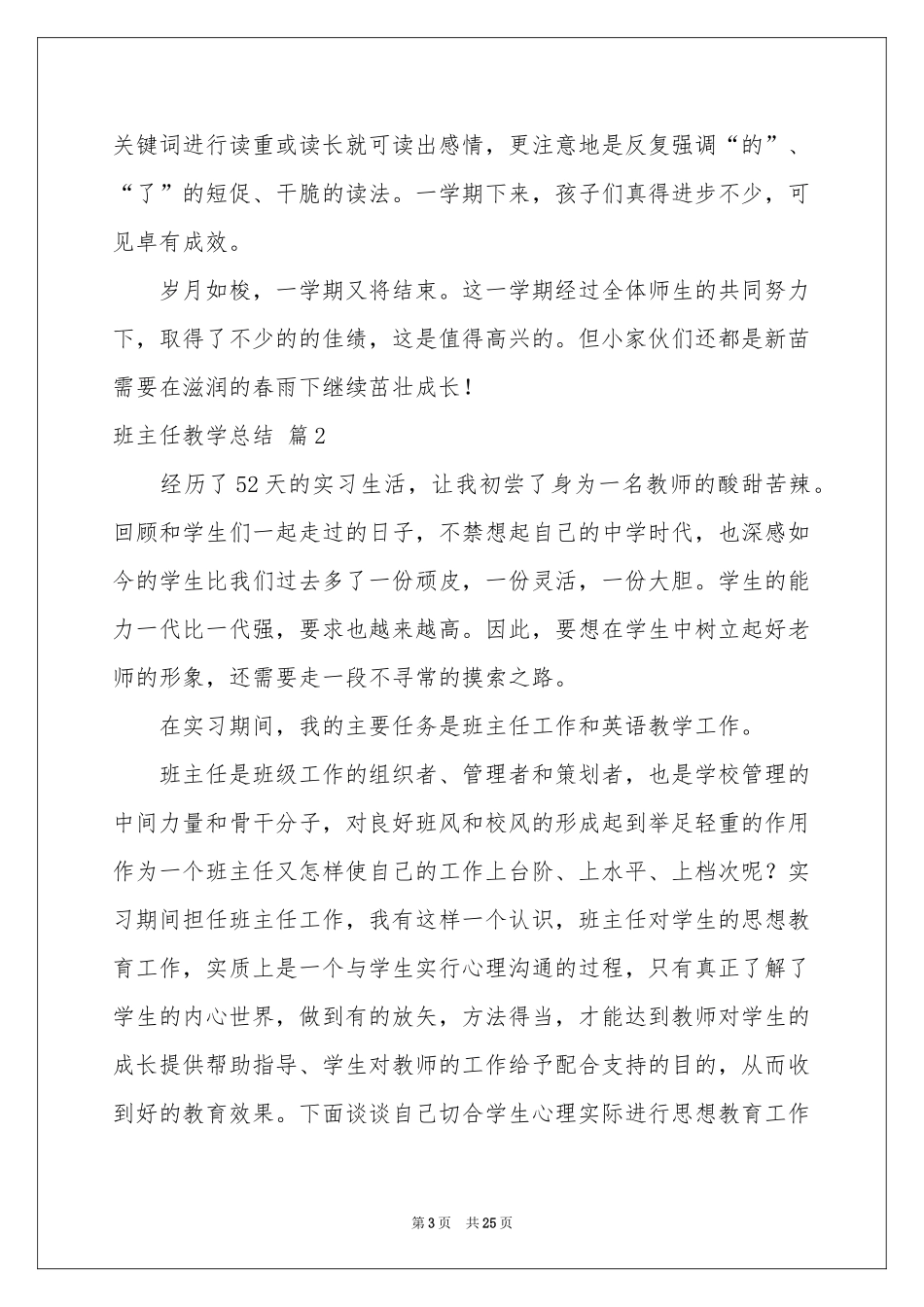 班主任教学参考总结模板合集7篇_第3页