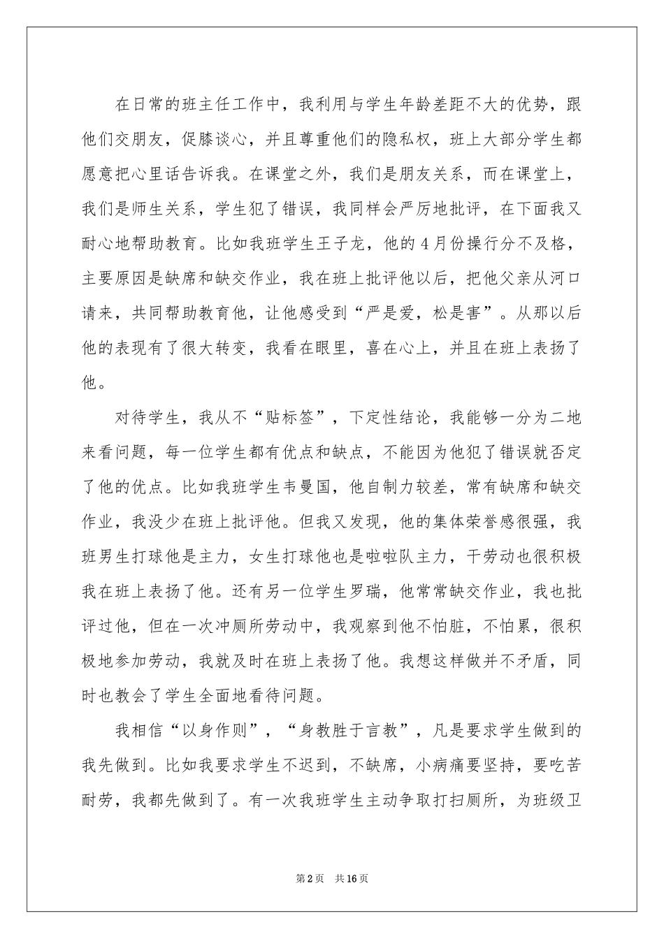班主任教学参考总结模板集合八篇_第2页