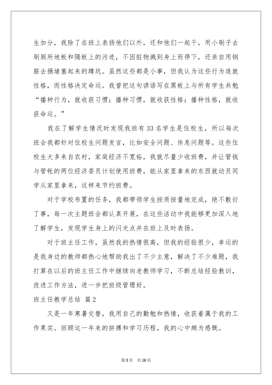 班主任教学参考总结模板集合八篇_第3页