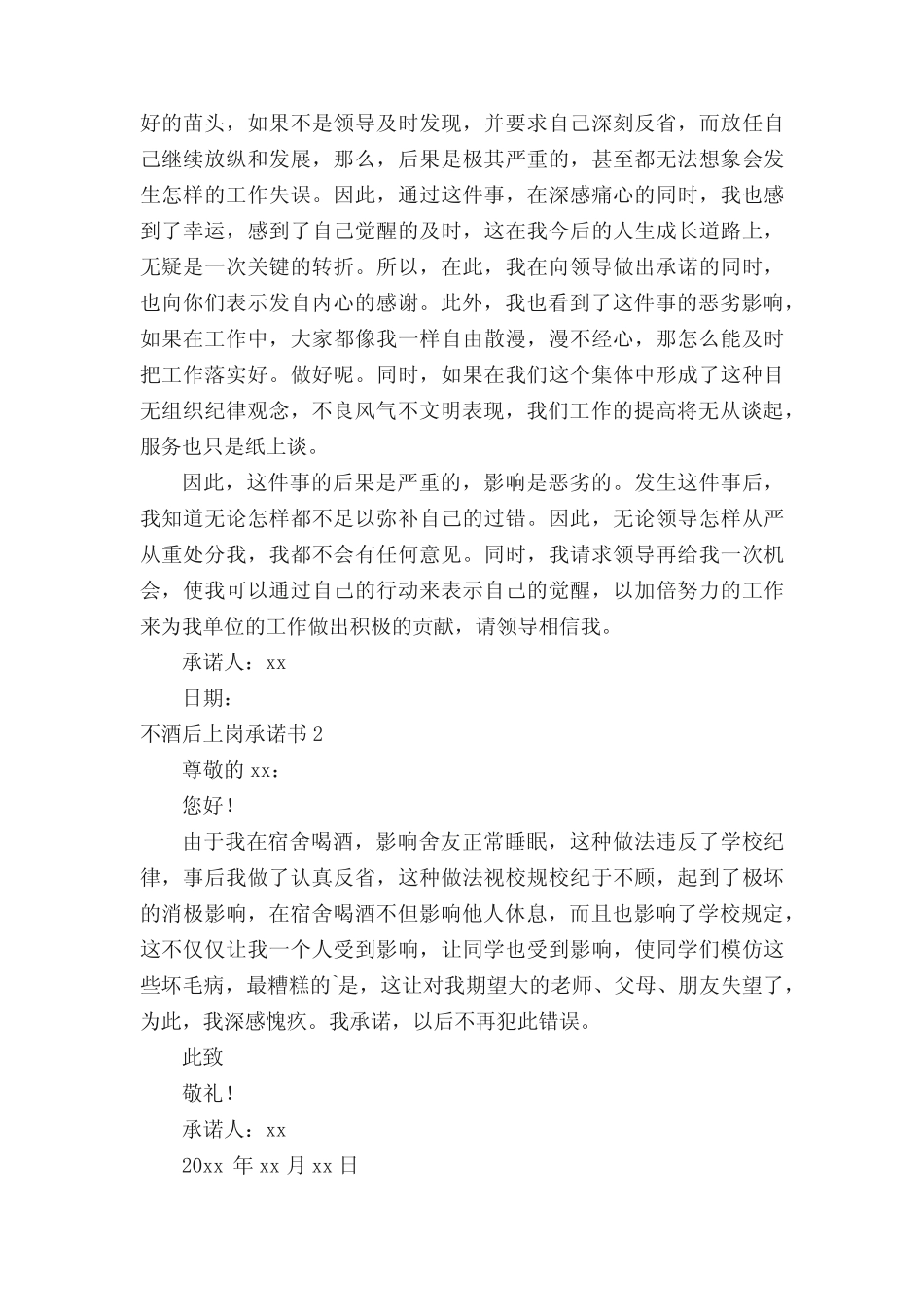 不酒后上岗承诺书范文(精选15篇) _第2页