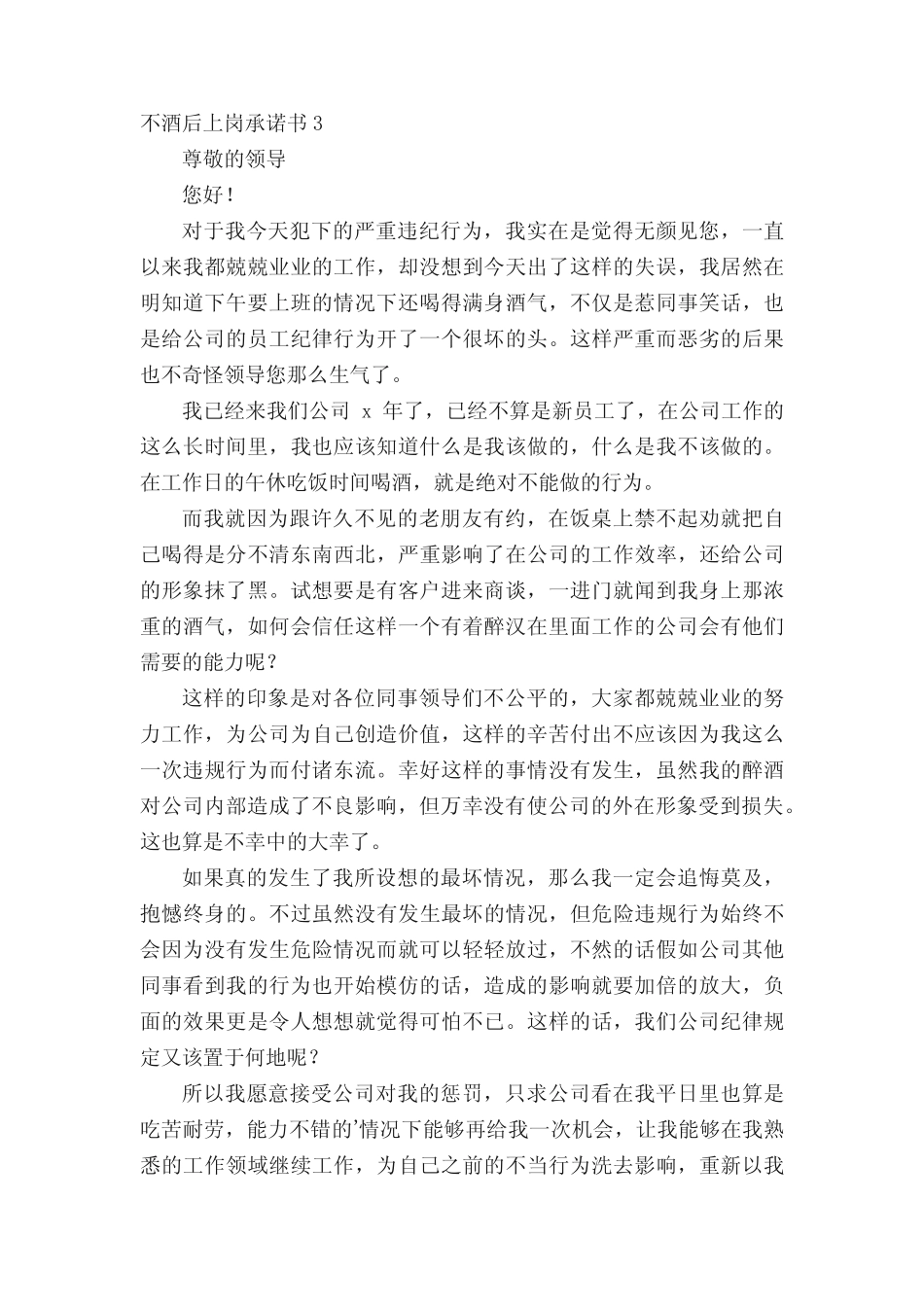 不酒后上岗承诺书范文(精选15篇) _第3页